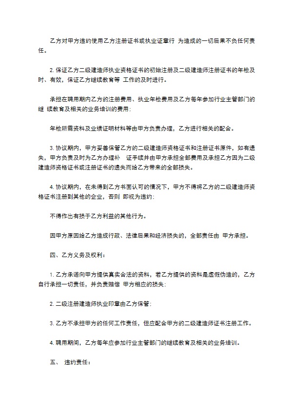 公司二级建造师聘用合同