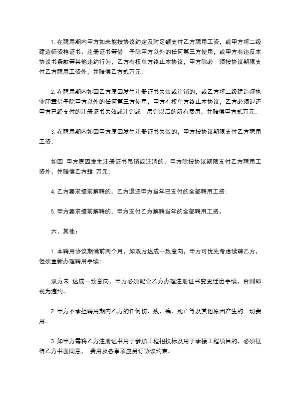 公司二级建造师聘用合同