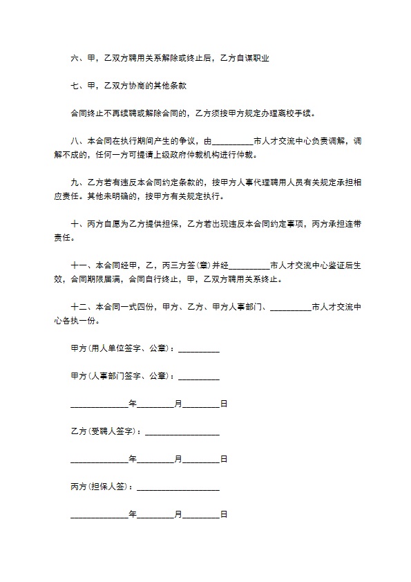 公司二级建造师聘用合同书