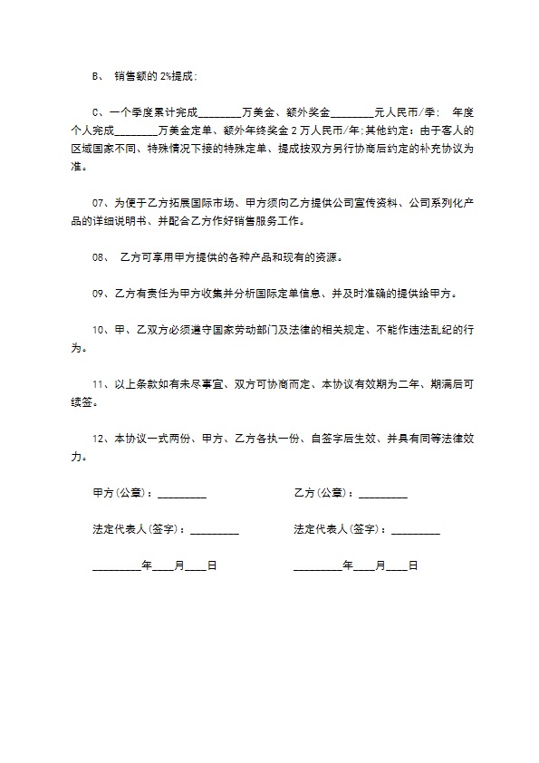 公司兼职外贸业务员聘用合同书