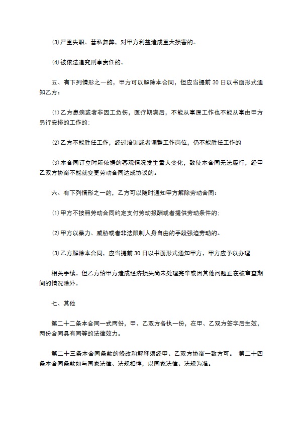 公司员工长期聘用合同