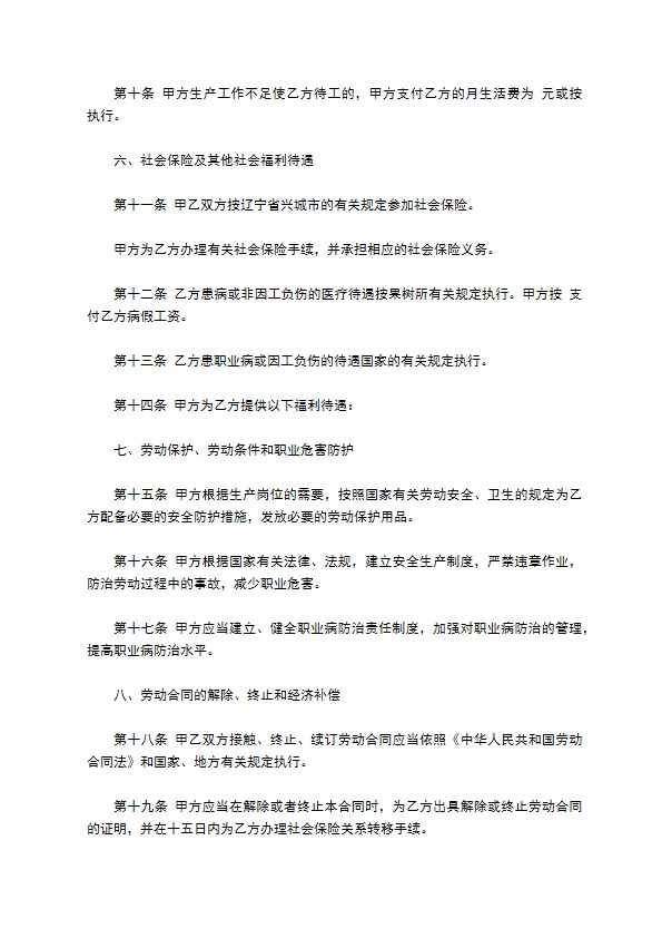 公司固定时间聘用合同