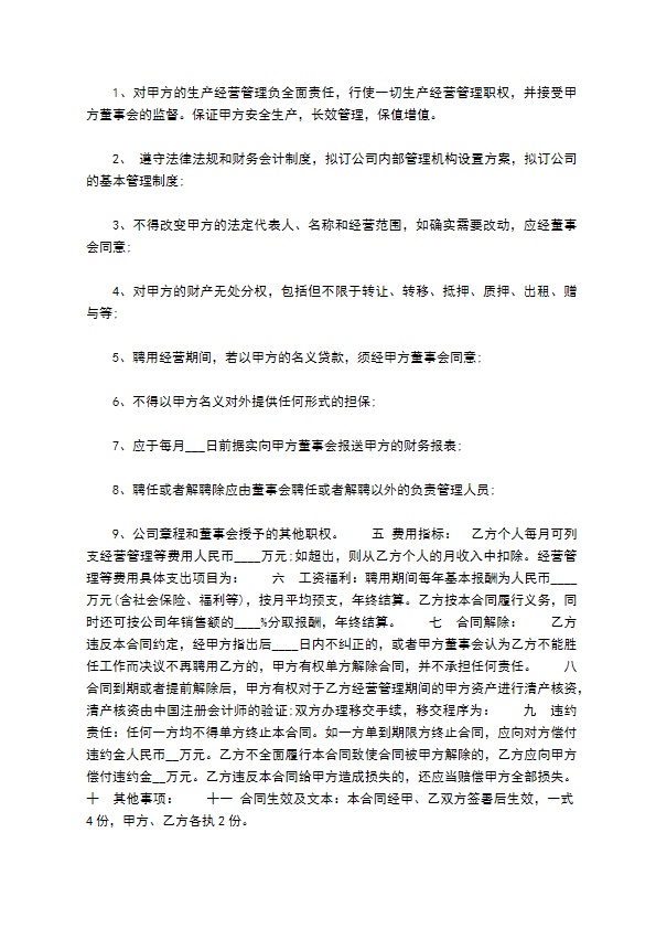 公司固定期限聘用合同书