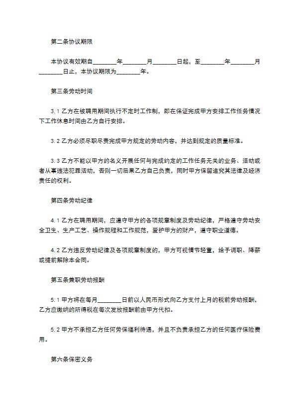 公司工作需要聘用员工合同