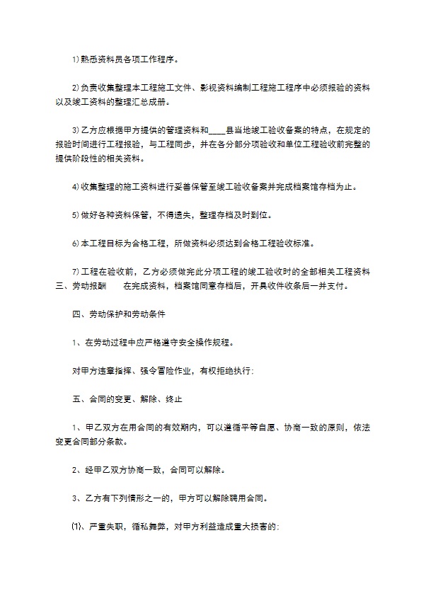 公司建筑项目聘用合同