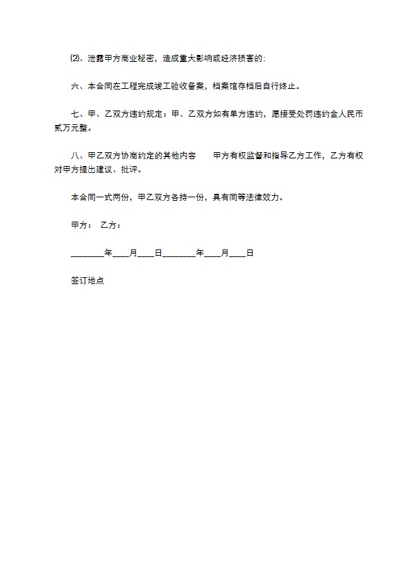 公司建筑项目聘用合同