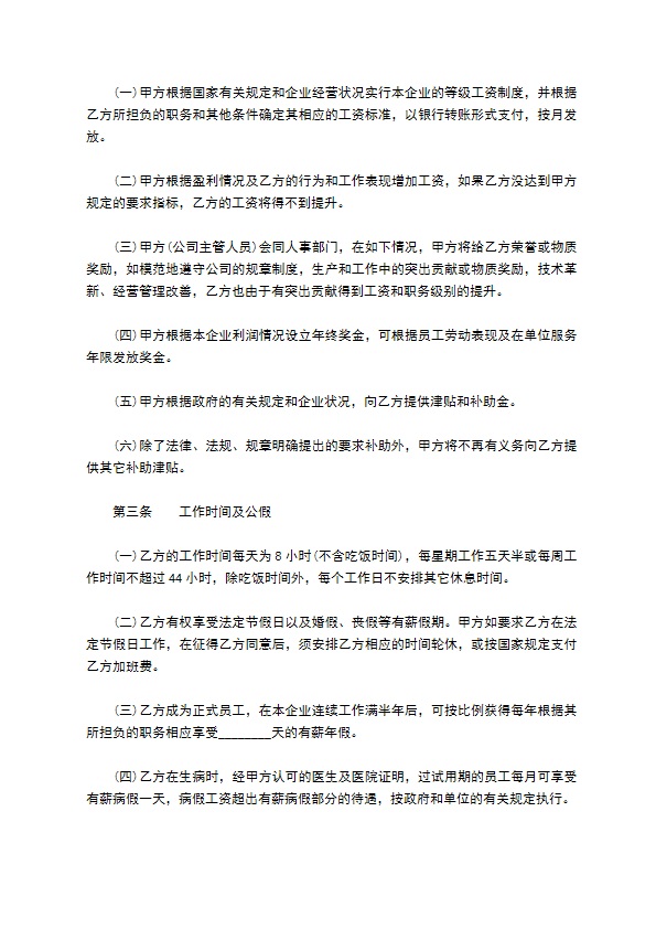 公司建设部员工聘用合同