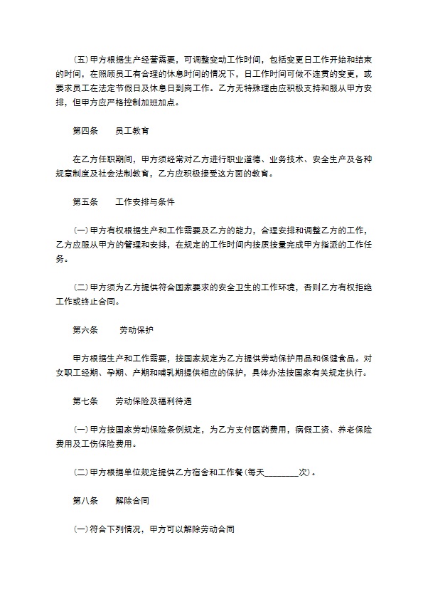 公司建设部员工聘用合同