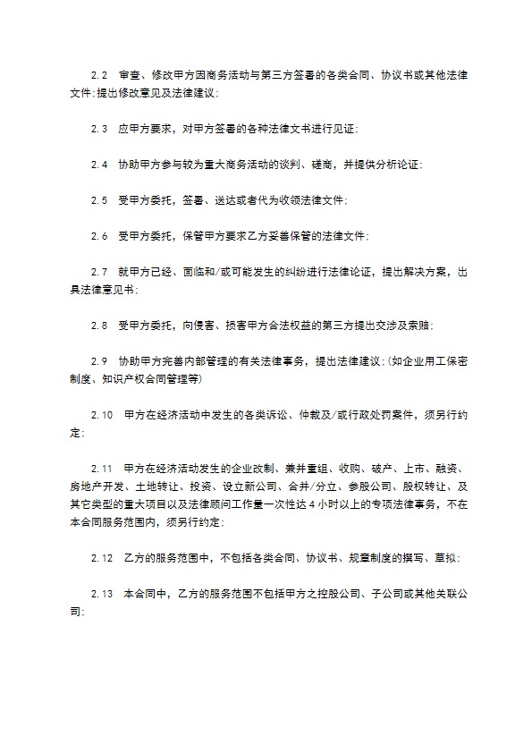 公司知识产权顾问聘用协议