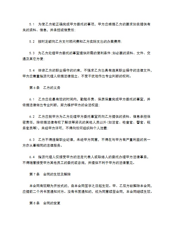 公司知识产权顾问聘用协议