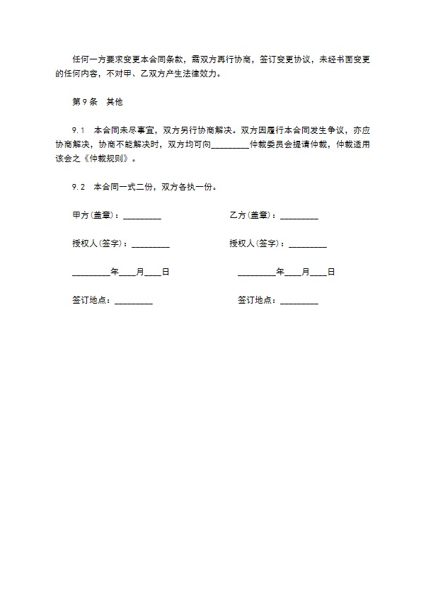 公司知识产权顾问聘用协议