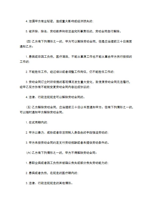 公司策划部门员工聘用协议