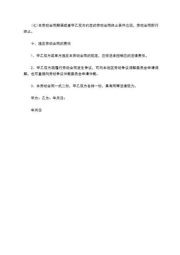 公司策划部门员工聘用协议