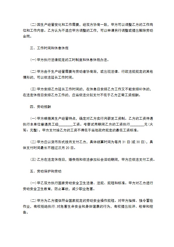 公司策划部门员工聘用合同