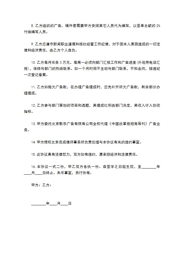 公司聘用人员经济合同