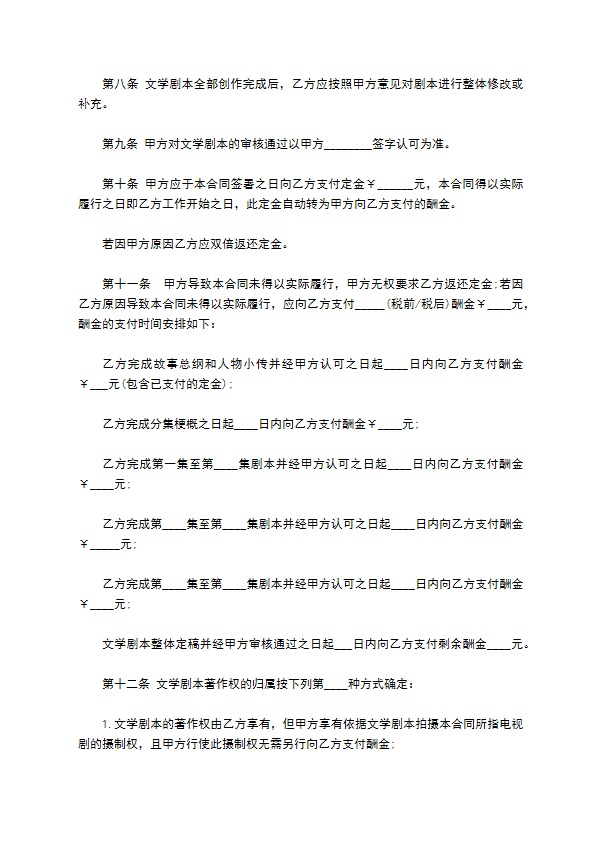 公司聘用电视剧编剧合同