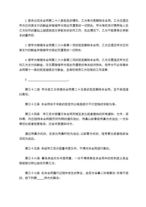 公司聘用电视剧编剧合同