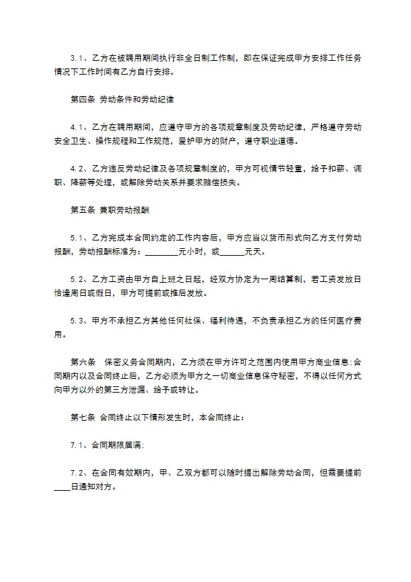 公司聘用职工协议书