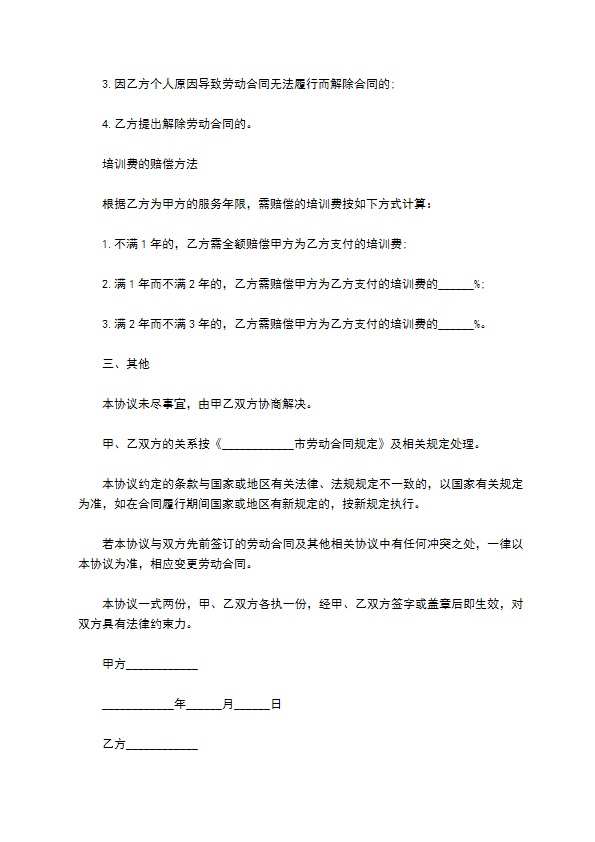 公司讲师聘用协议书