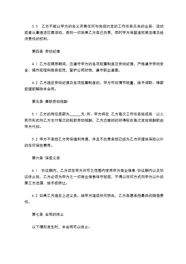 公司车辆管理部驾驶员聘用合同