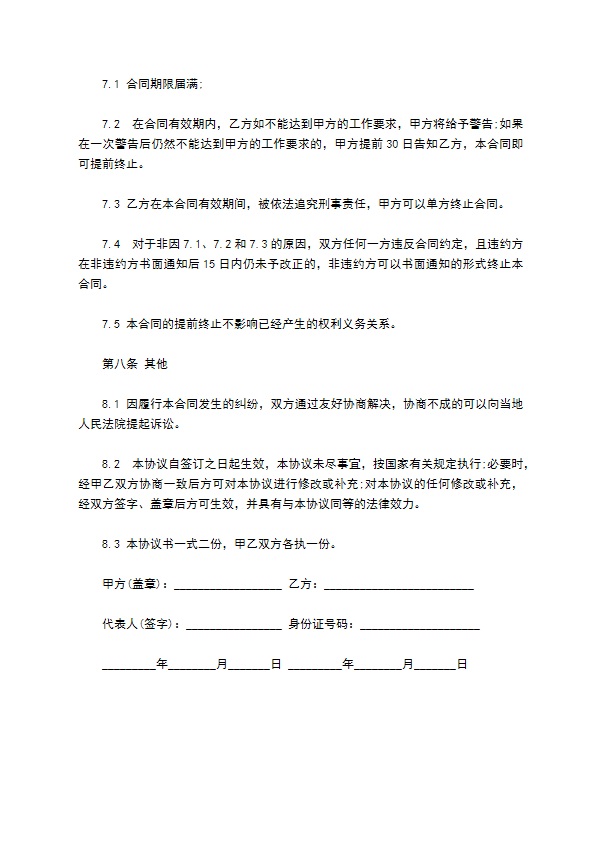 公司车辆管理部驾驶员聘用合同