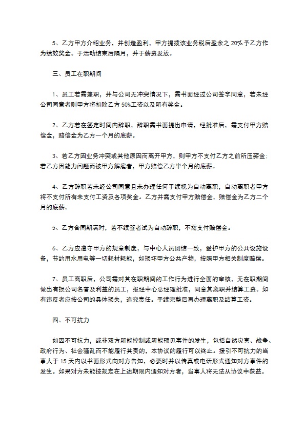 公司部门业务员聘用合同书