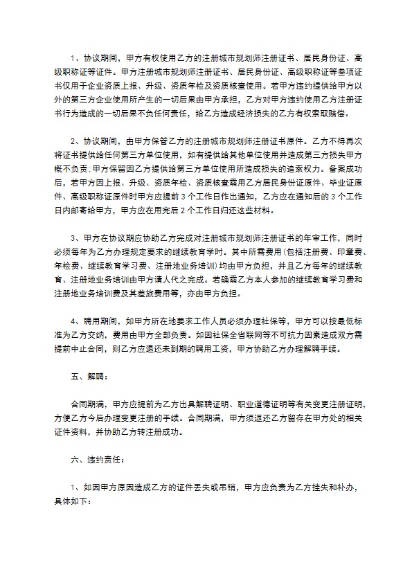 公司顾问规划师聘用合同书