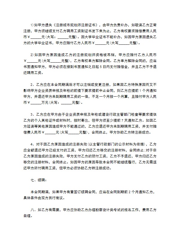 公司顾问规划师聘用合同书