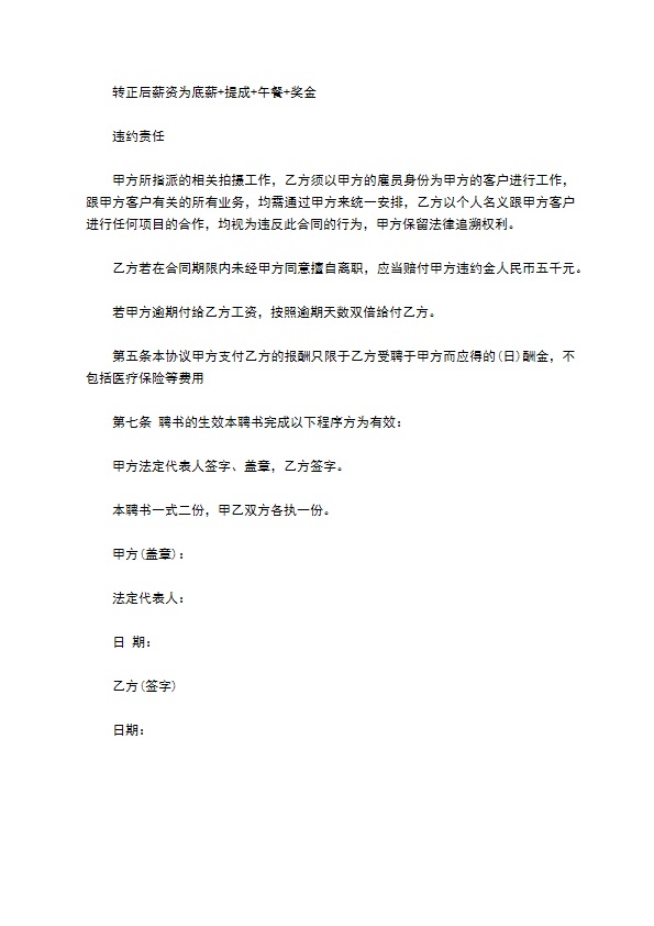 化妆师聘用协议书 化妆师聘用协议书