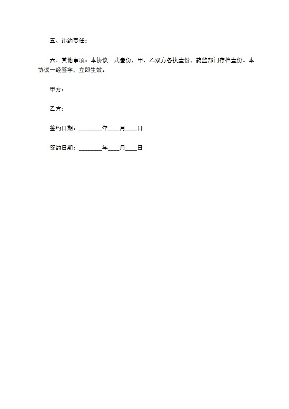 医疗器械有限公司聘用管理人员合同书