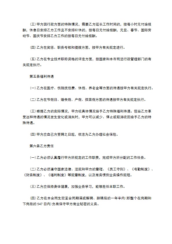 南京律师事务所律师聘用劳动合同