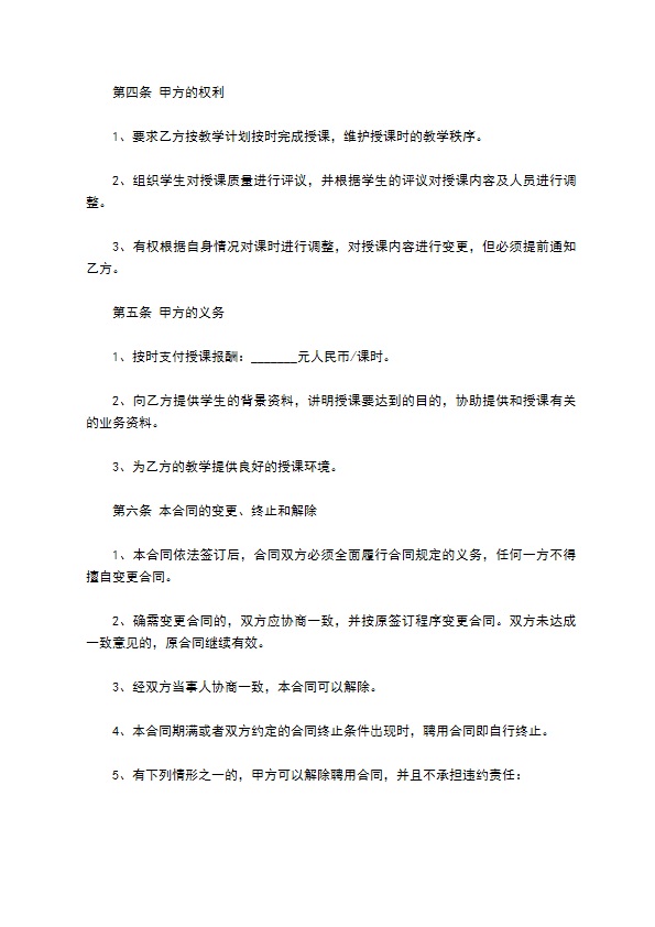 古筝教师聘用合同书