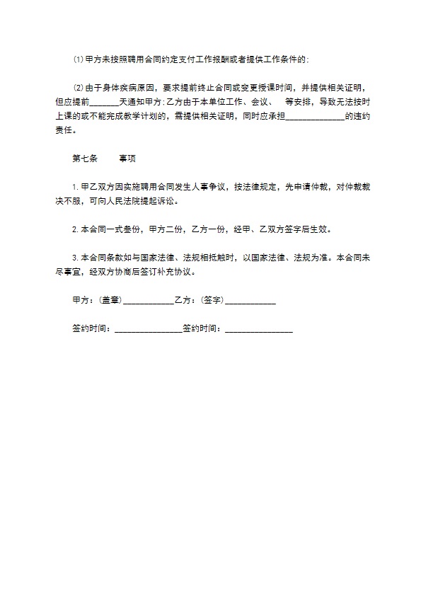 合唱团声乐教师聘用合同