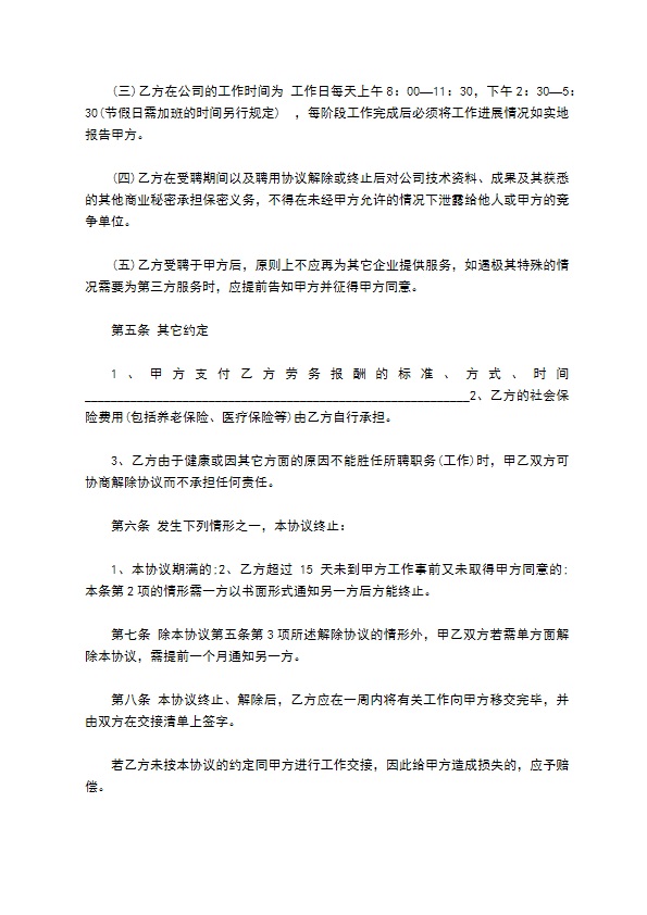 员工聘用合同书（金融公司使用）