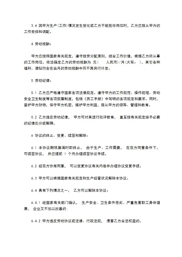 国企临时工用工合同