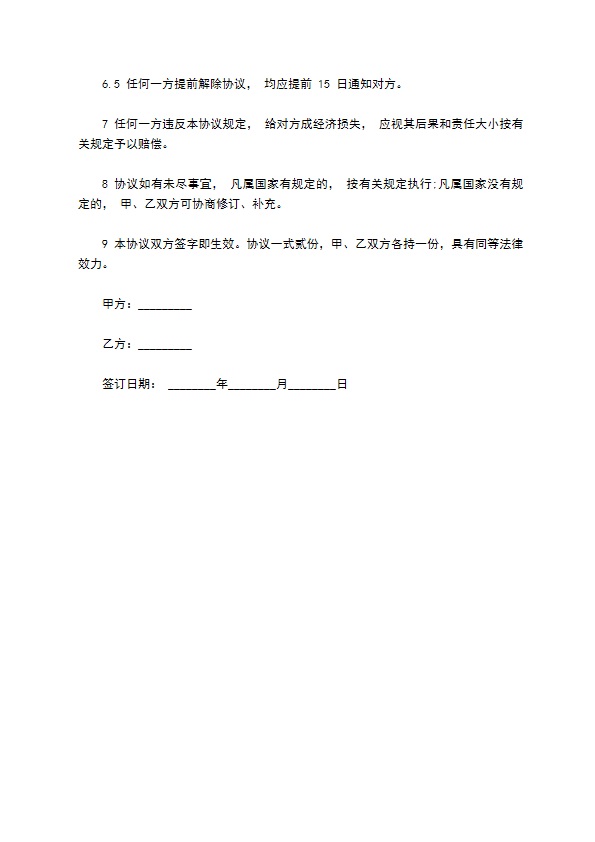 国企临时工用工合同