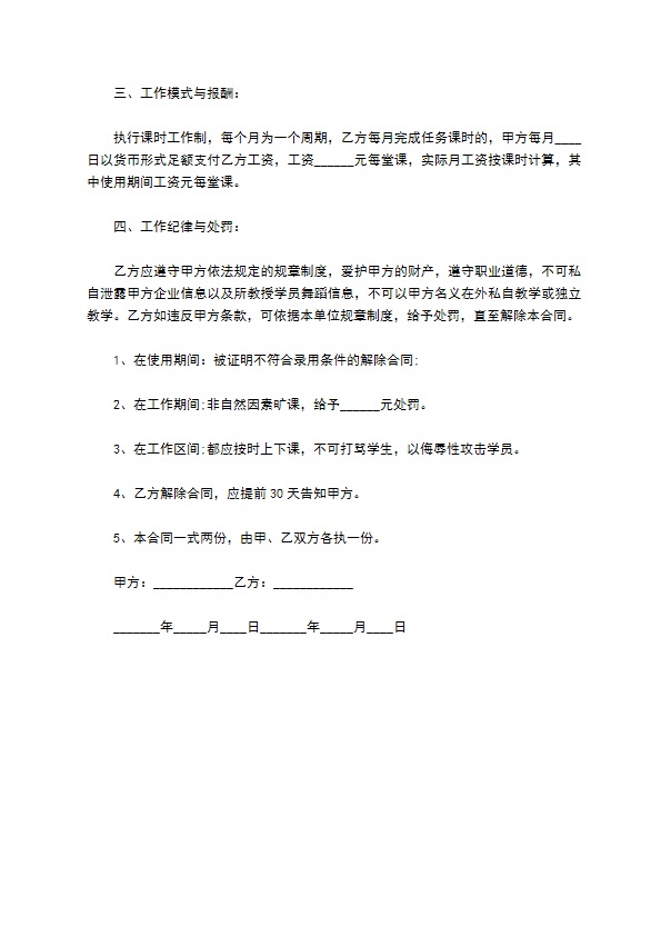 培训学校舞蹈教师聘用合同书