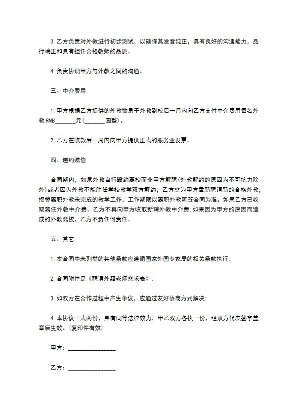 外籍教师委托聘用合同