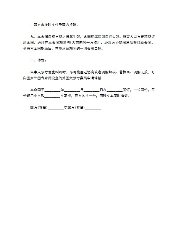 外语培训老师聘用合同