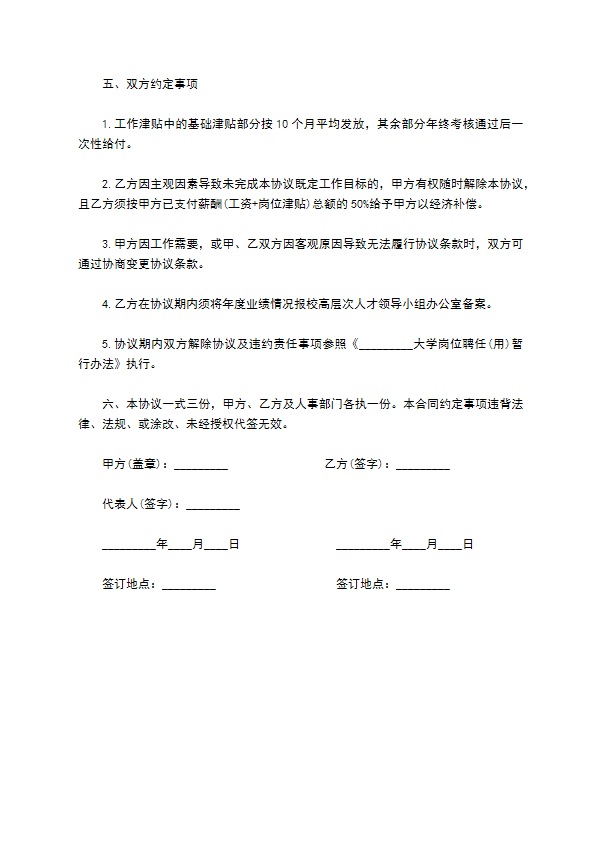 大学物理专业教授聘用协议书