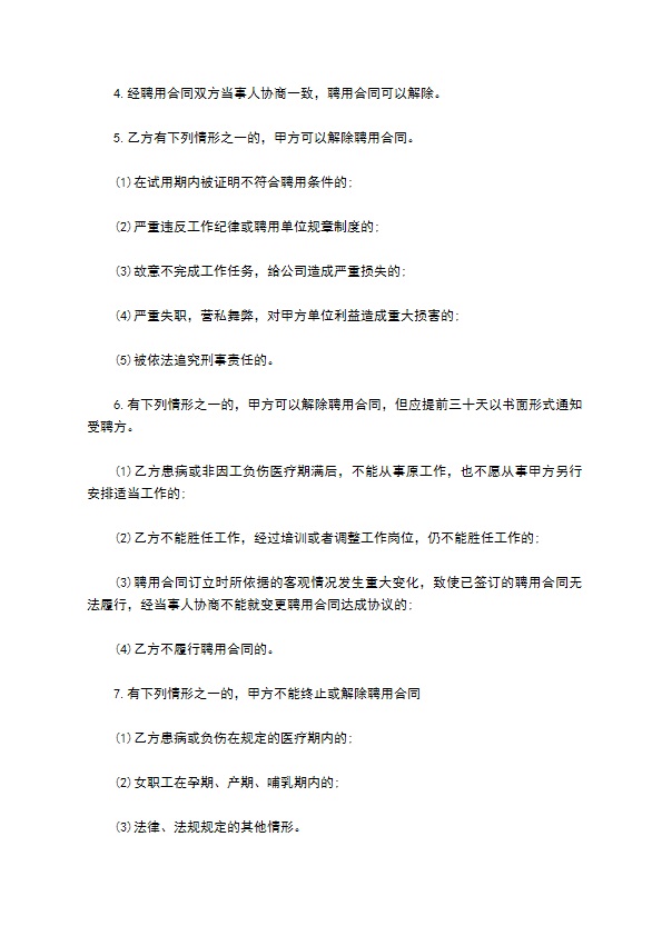 大学物理教授聘用合同书