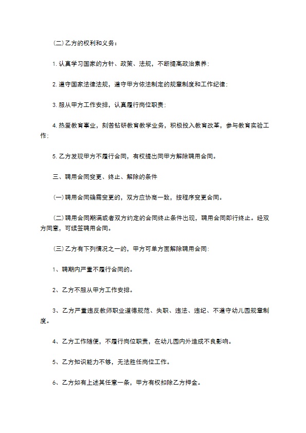 大学美术教师聘用协议