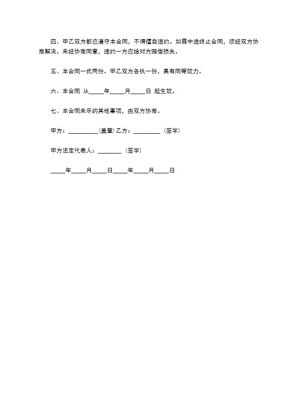 大学美术教师聘用协议