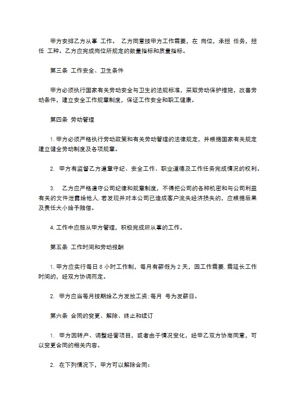 委托企业员工聘用合同书