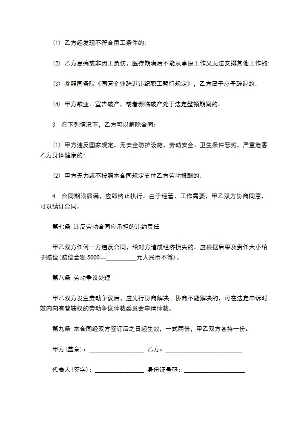 委托企业员工聘用合同书