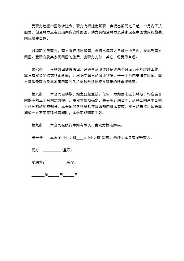 学校外籍教师聘用协议