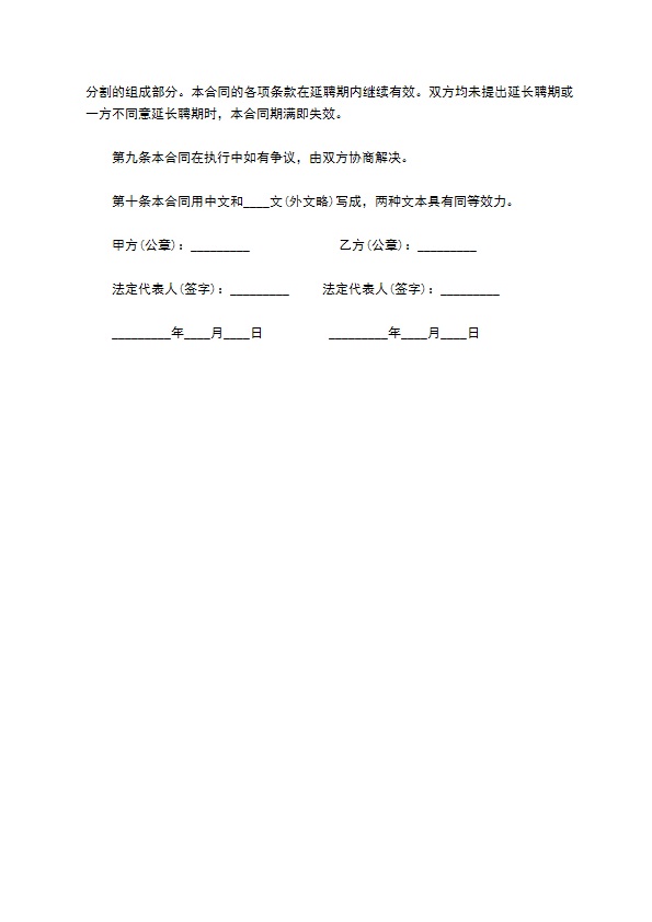 学校外籍教师聘用合同