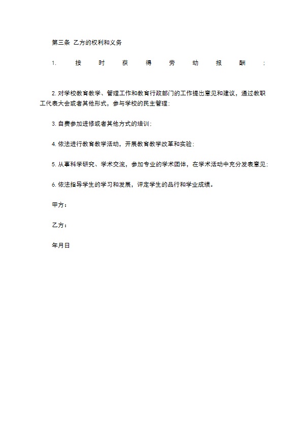 学校数学教师聘用合同