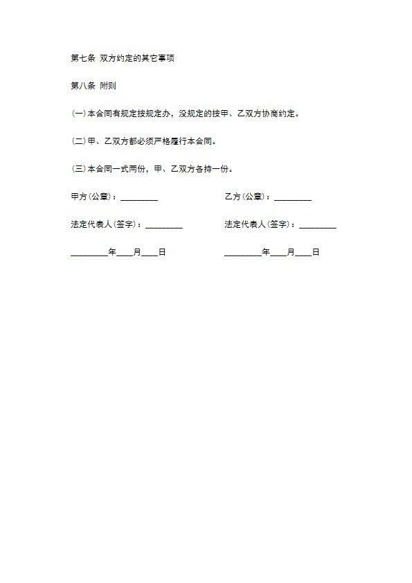 学校炊事工聘用合同书