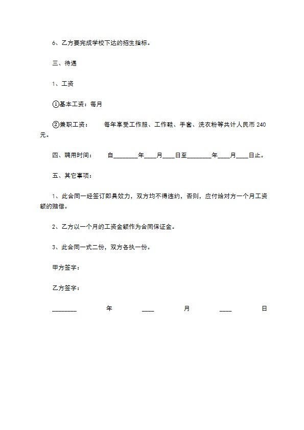 学校电工聘用合同书